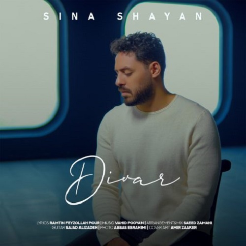 دانلود آهنگ دیوار